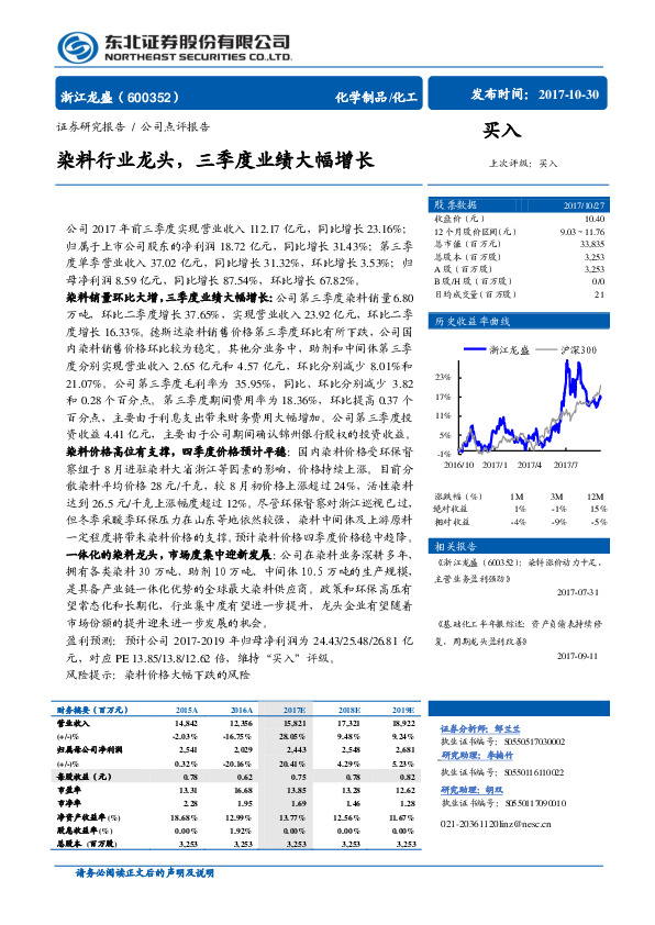 染料行业龙头，三季度业绩大幅增长