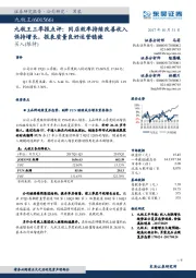 九牧王三季报点评：同店效率持续改善收入保持增长，报表质量良好运营稳健