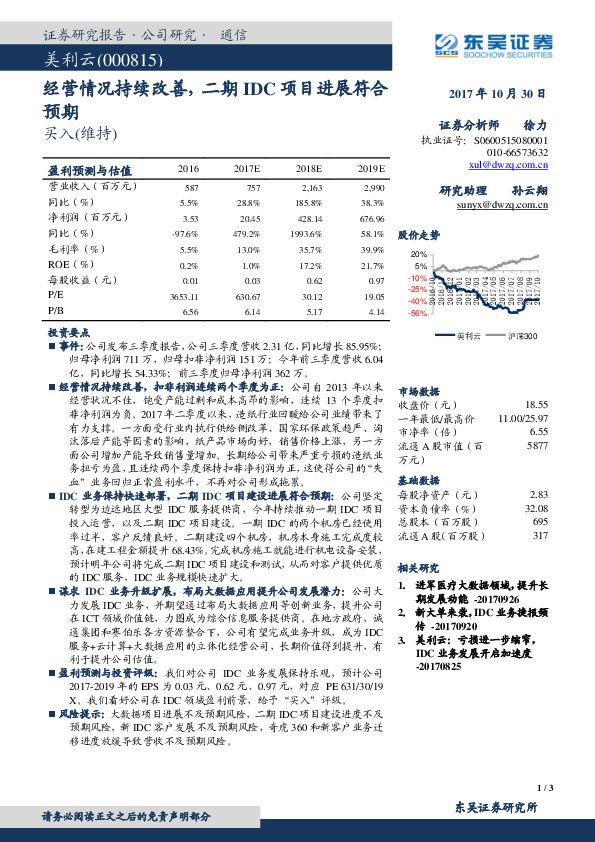 经营情况持续改善，二期IDC项目进展符合预期