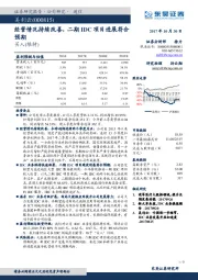 经营情况持续改善，二期IDC项目进展符合预期