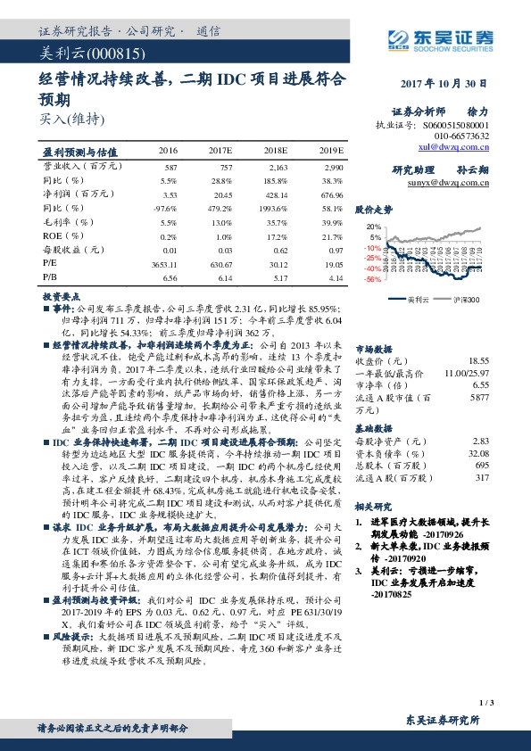 经营情况持续改善，二期IDC项目进展符合预期