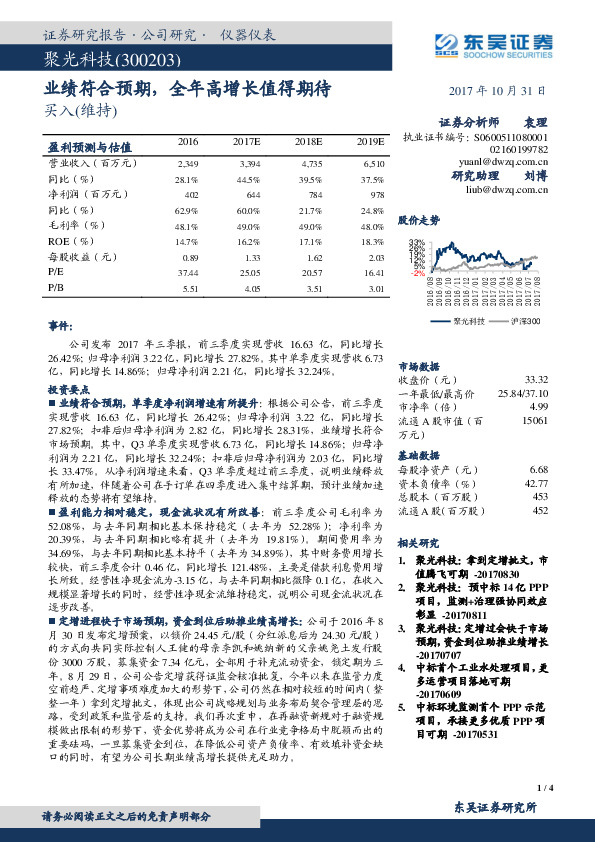 业绩符合预期，全年高增长值得期待