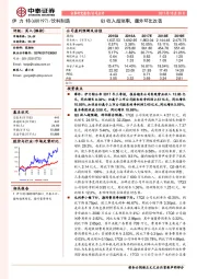 Q3收入超预期，疆外环比改善