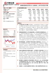 增值税退税落实带动Q3业绩增长，全年目标实现可期