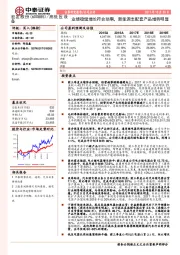 业绩稳健增长符合预期，新能源车配套产品增势明显