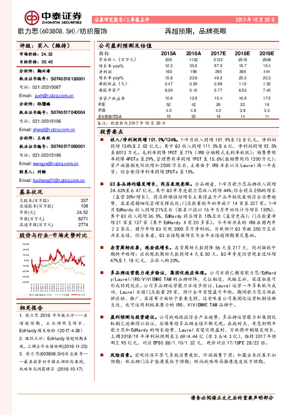 再超预期，品牌亮眼