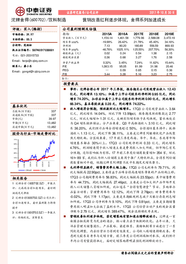 营销改善红利逐步体现，舍得系列加速成长