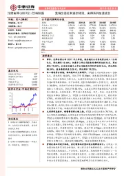 营销改善红利逐步体现，舍得系列加速成长