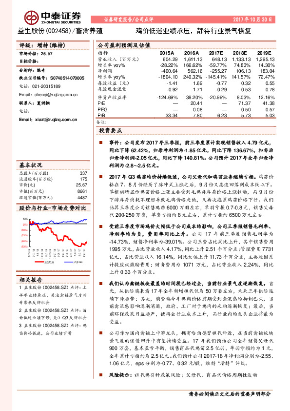 鸡价低迷业绩承压，静待行业景气恢复