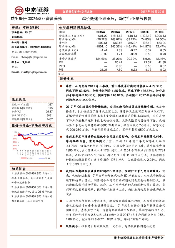 鸡价低迷业绩承压，静待行业景气恢复