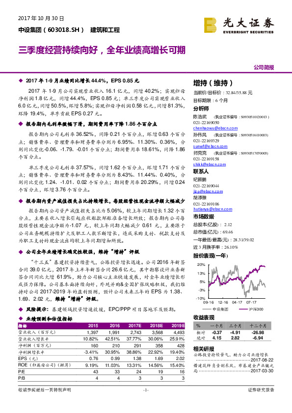 三季度经营持续向好，全年业绩高增长可期