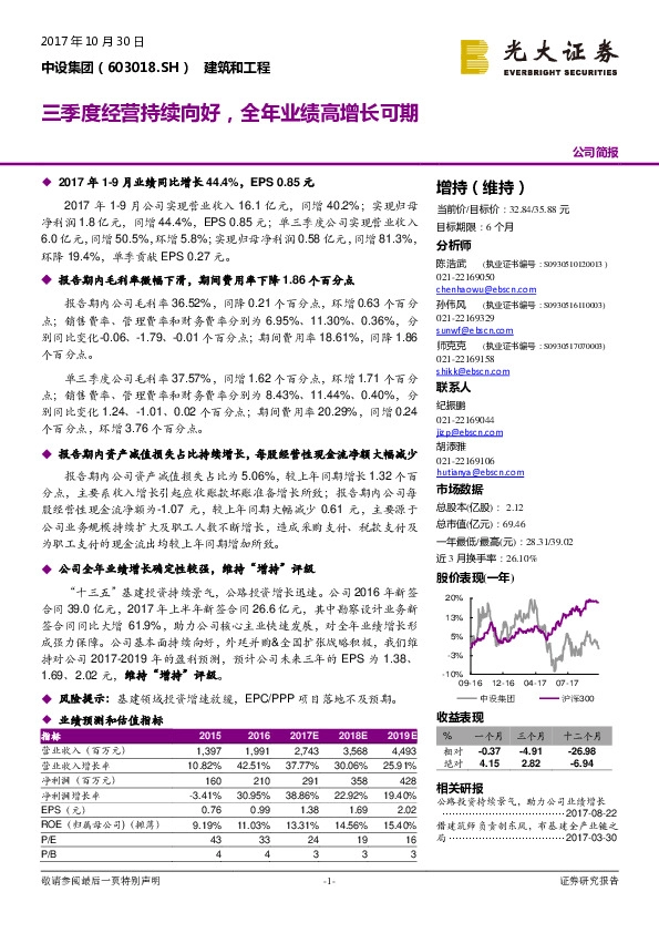 三季度经营持续向好，全年业绩高增长可期
