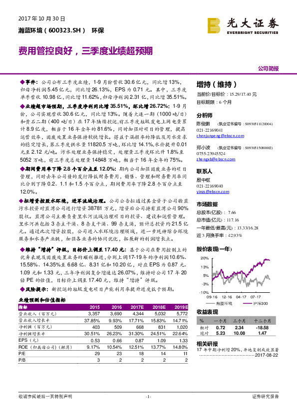 费用管控良好，三季度业绩超预期