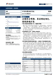 2017年三季报点评：业绩符合预期，票房增速领先、影院持续扩张