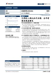 2017年三季报点评：大剧收入确认拉升业绩，全年有望实现高增长