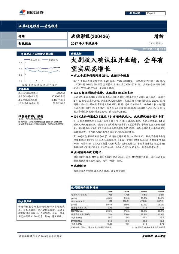 2017年三季报点评：大剧收入确认拉升业绩，全年有望实现高增长