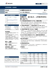 2017年第三季报告点评：武钢扭亏、湛江发力、三季度净利环比增130.7%