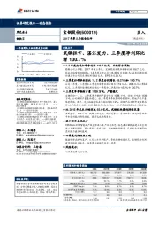 2017年第三季报告点评:武钢扭亏、湛江发力、三季度净利环比增130.7%