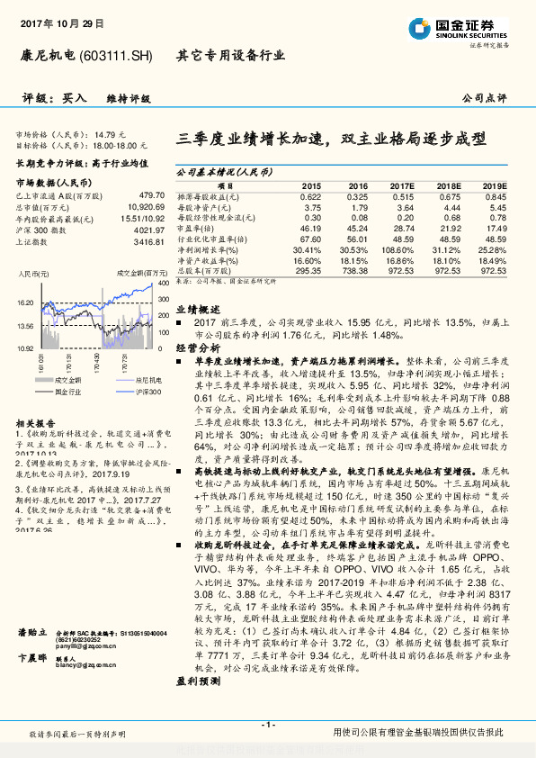 三季度业绩增长加速，双主业格局逐步成型