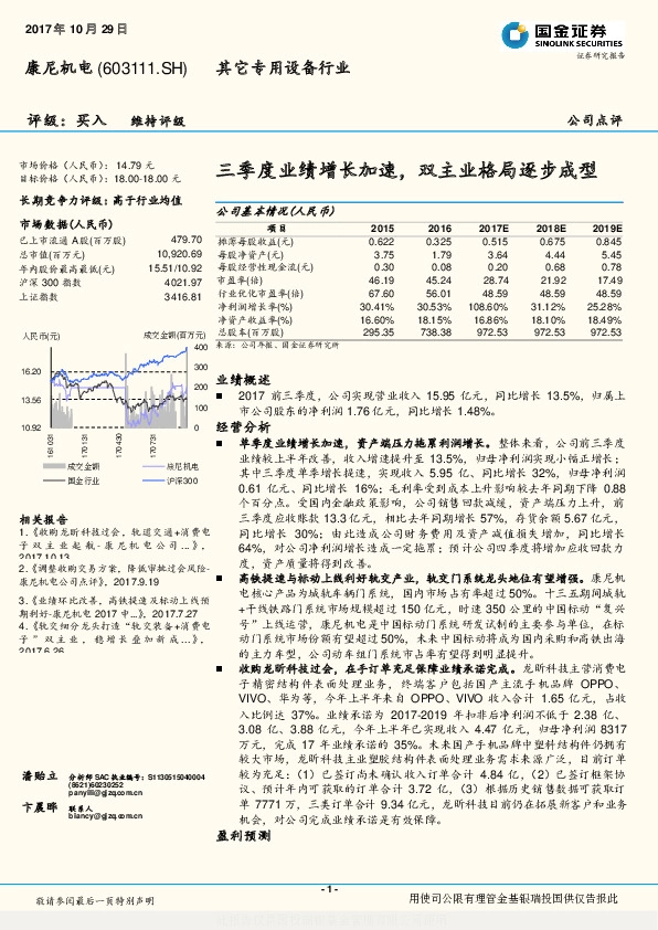 三季度业绩增长加速，双主业格局逐步成型