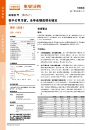 在手订单丰富,全年业绩高增长确定