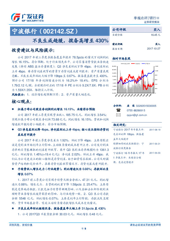 不良生成趋缓，拨备高增至430%
