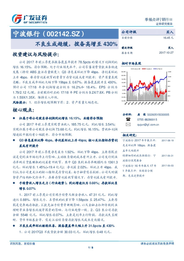 不良生成趋缓，拨备高增至430%