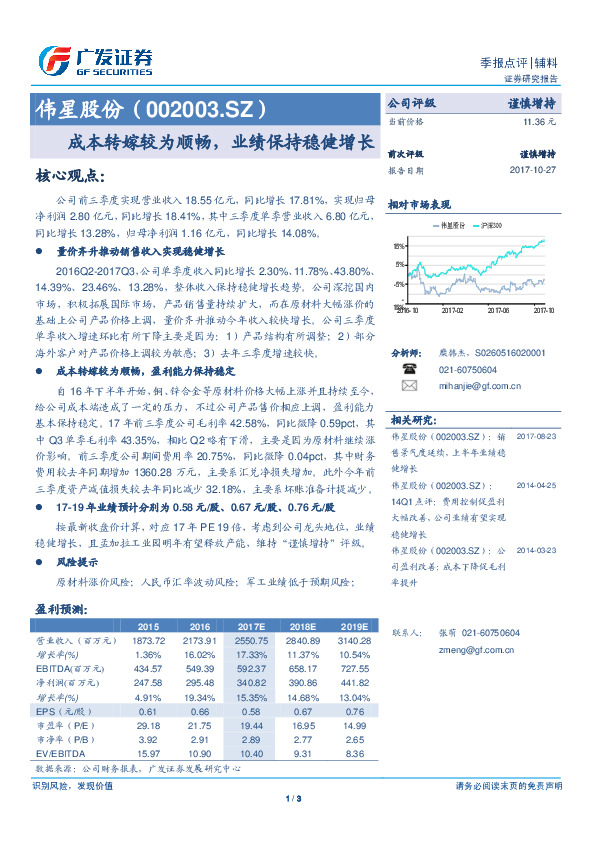 成本转嫁较为顺畅，业绩保持稳健增长