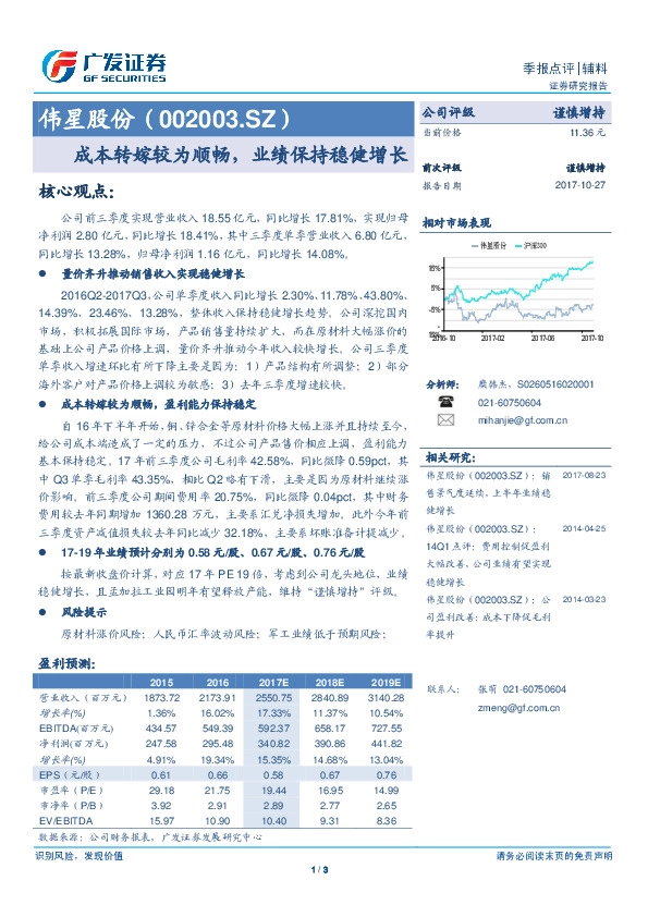成本转嫁较为顺畅，业绩保持稳健增长