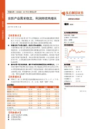 2017年三季报点评：安防产业需求稳定，利润持续高增长