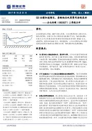 三季报点评：Q3业绩加速增长，垄断地位巩固费用控制良好