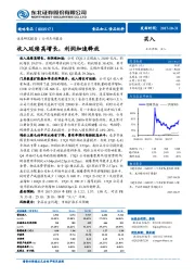 收入延续高增长，利润加速释放