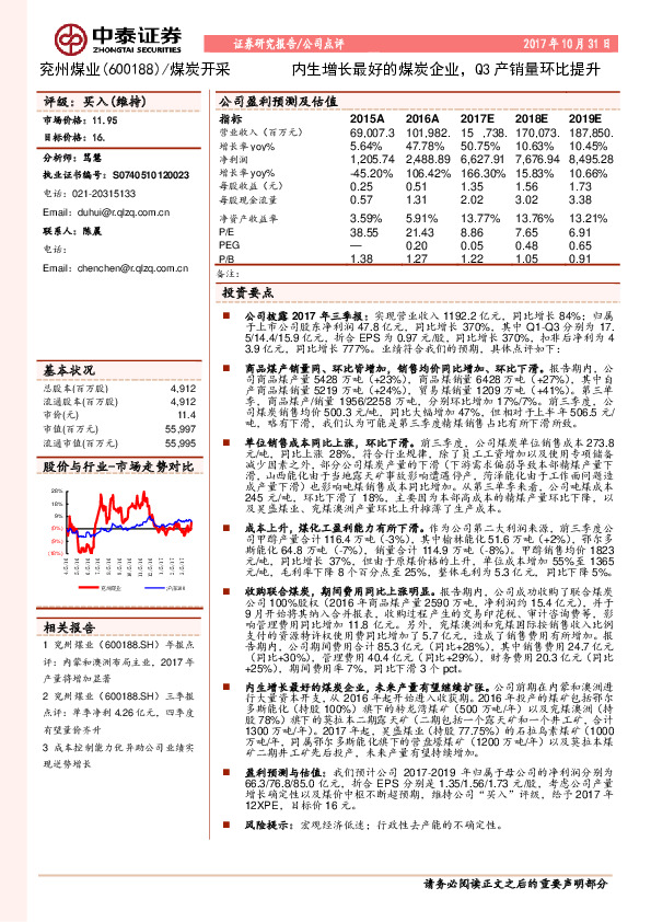 内生增长最好的煤炭企业，Q3产销量环比提升