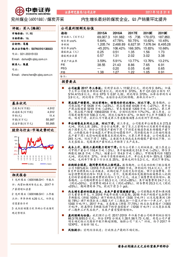 内生增长最好的煤炭企业，Q3产销量环比提升