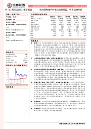 动力锂电结构件龙头地位稳固，明年业绩向好