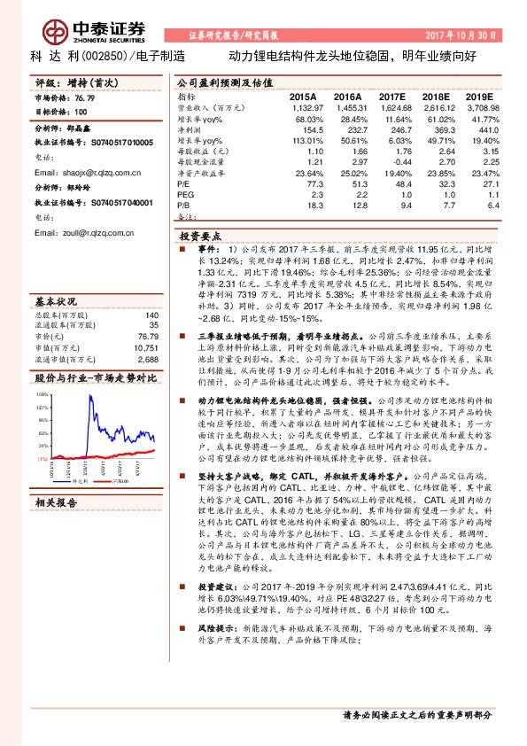 动力锂电结构件龙头地位稳固，明年业绩向好