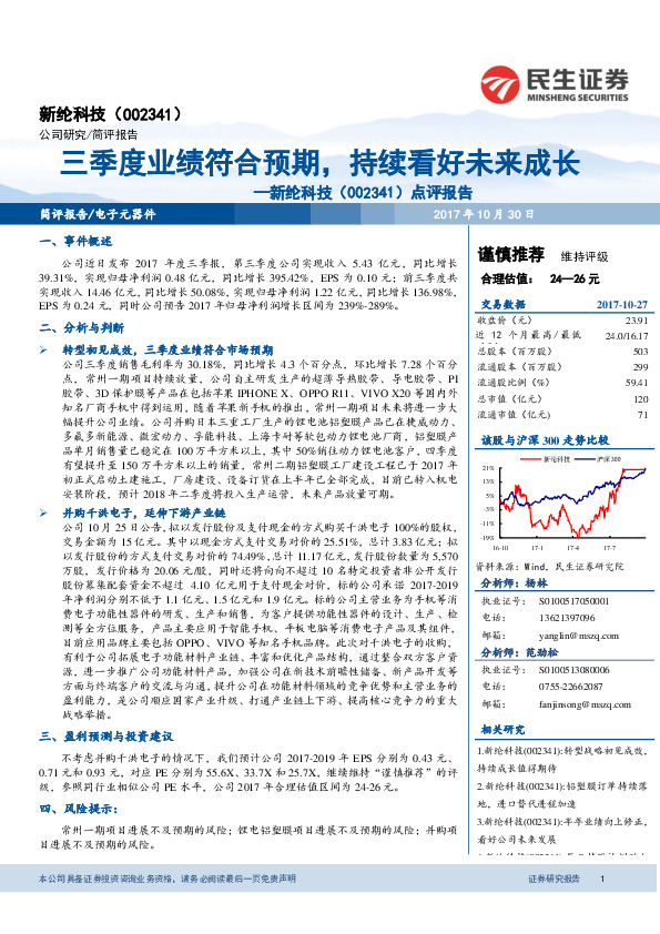 点评报告：三季度业绩符合预期，持续看好未来成长