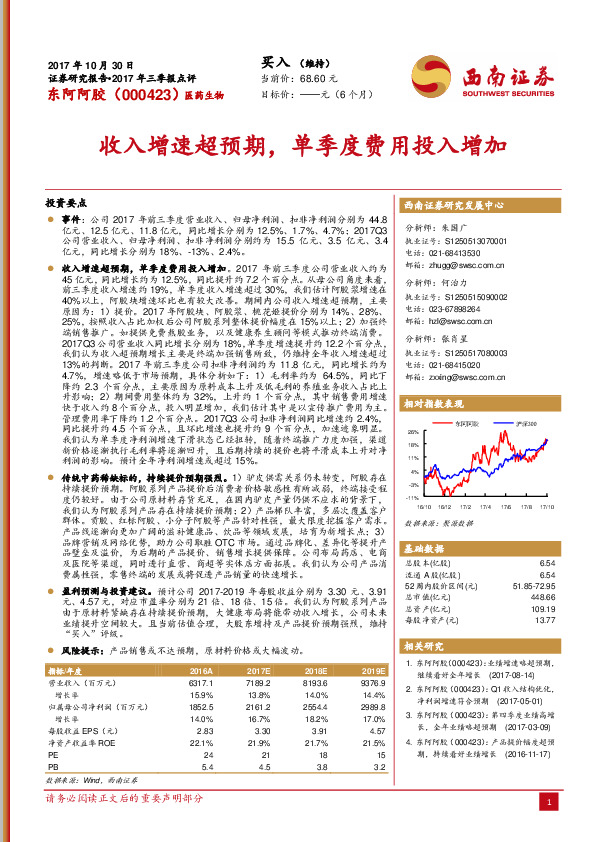 收入增速超预期，单季度费用投入增加
