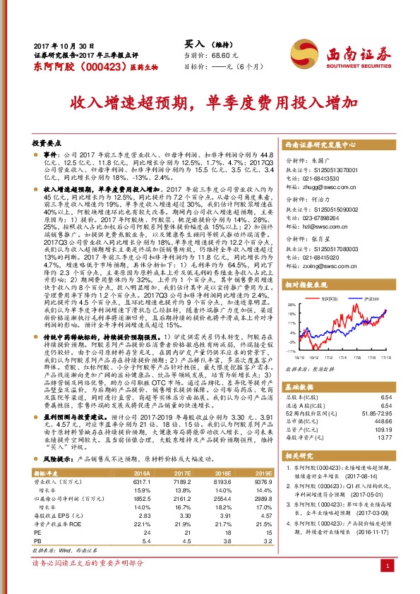 收入增速超预期，单季度费用投入增加