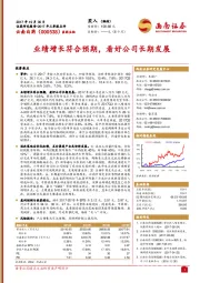 业绩增长符合预期，看好公司长期发展