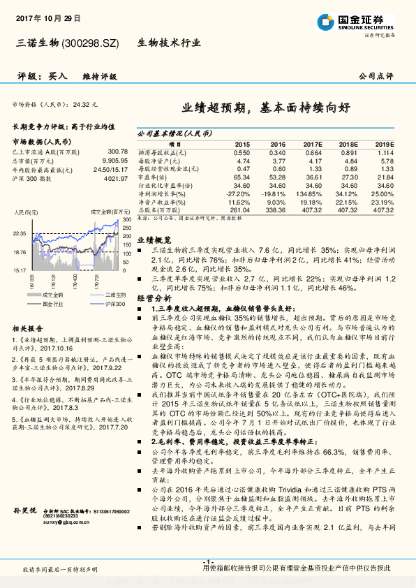 业绩超预期，基本面持续向好