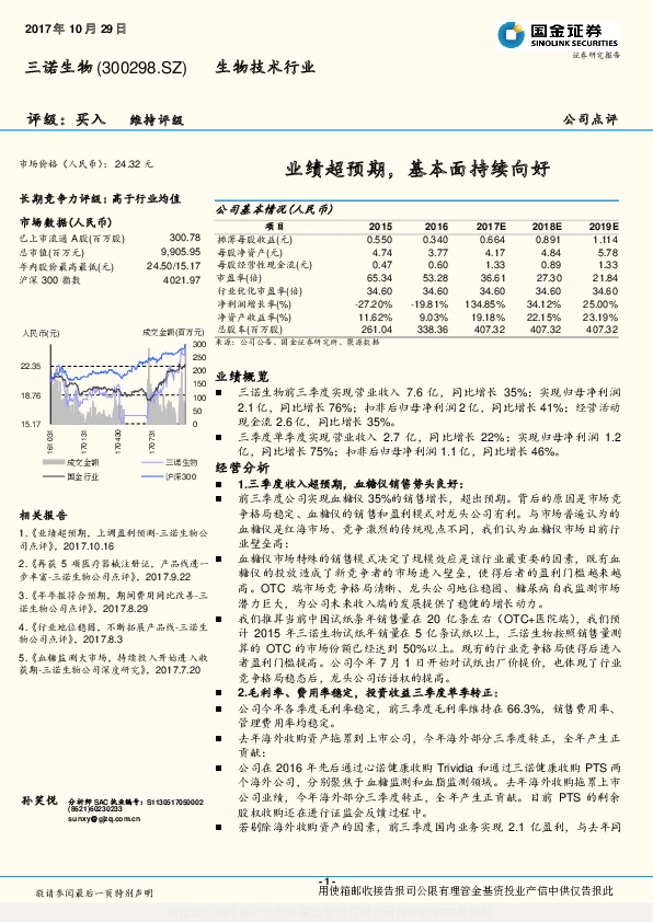 业绩超预期，基本面持续向好
