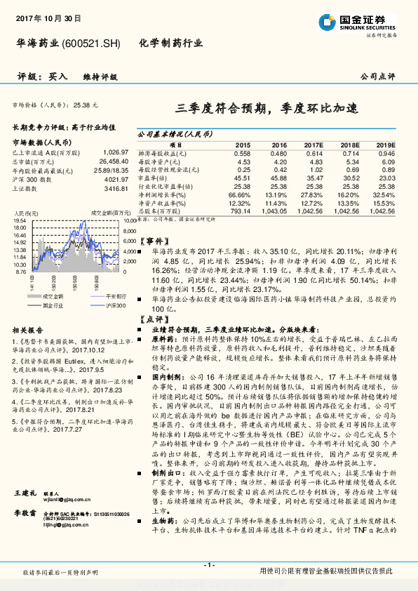 三季度符合预期，季度环比加速