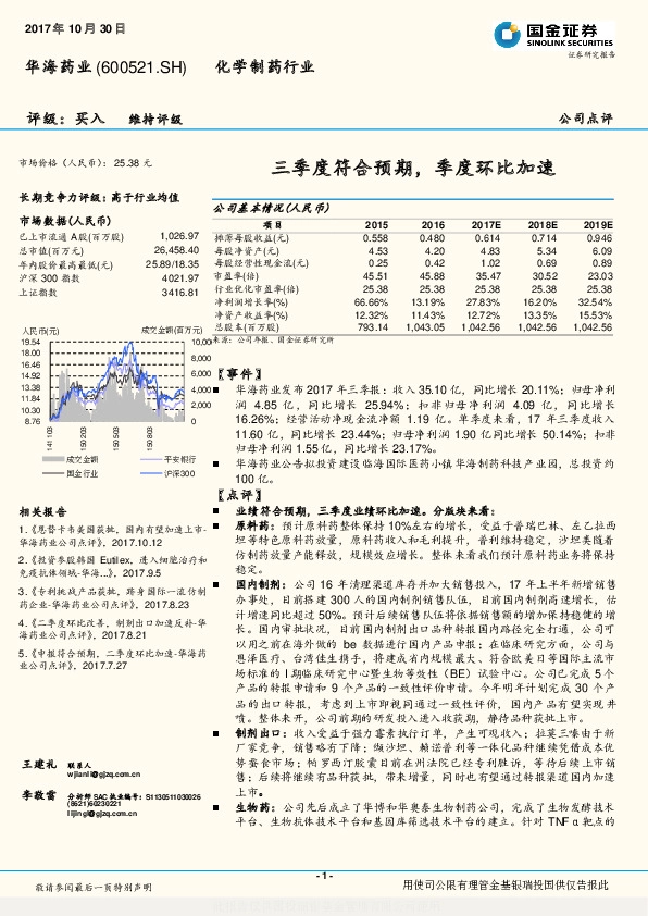 三季度符合预期，季度环比加速