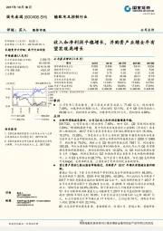 收入和净利润平稳增长,并购资产业绩全年有望实现高增长