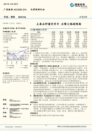 主要品种量价齐升 业绩大幅超预期