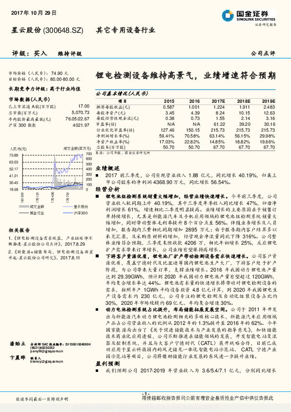 锂电检测设备维持高景气，业绩增速符合预期