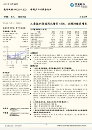 三季报利润端同比增长127%，业绩持续高增长