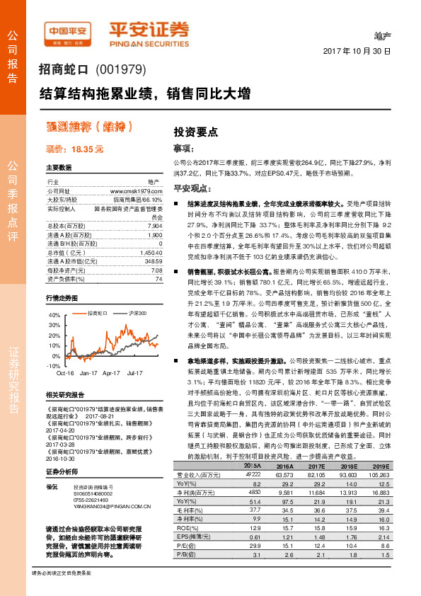 结算结构拖累业绩，销售同比大增