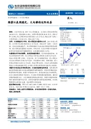 雅砻江表现稳定，火电静待边际改善